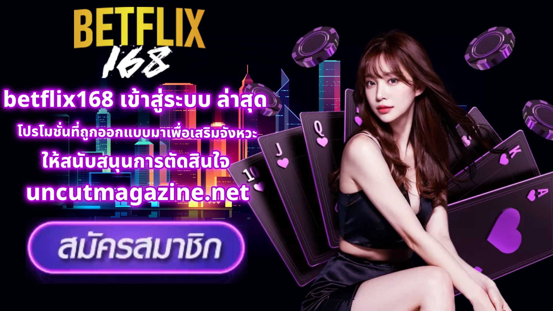 betflix168 เข้าสู่ระบบ ล่าสุด